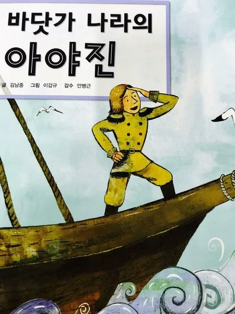 바닷가 나라의 아야진 표지
