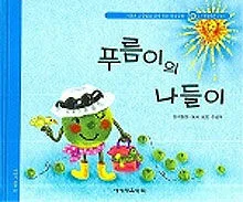 푸름이의 나들이 표지
