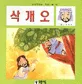 삭개오 표지