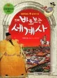 바로보는 세계사 표지