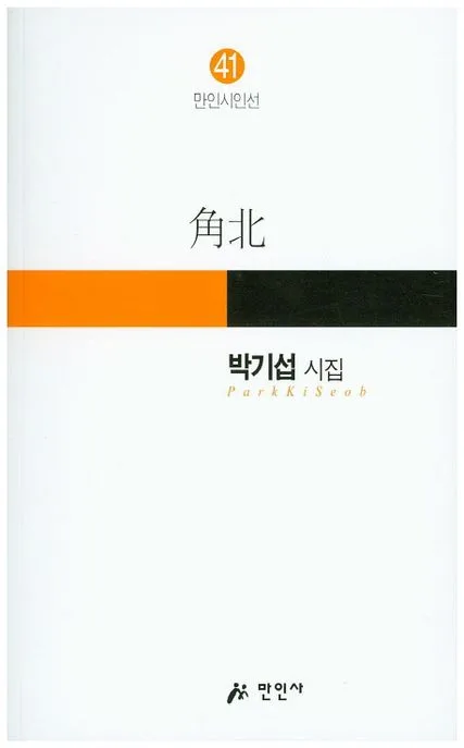 角北 표지