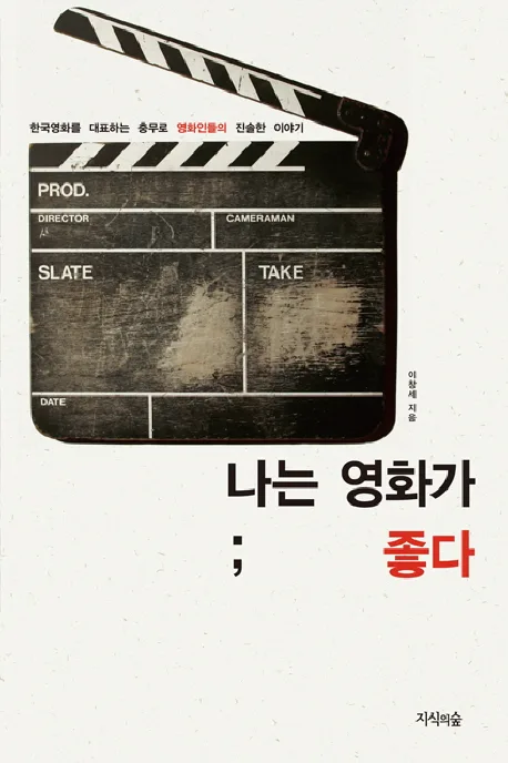 나는 영화가 좋다 표지