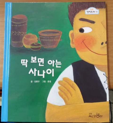 딱 보면 아는 사나이 표지