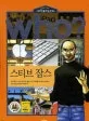 (Who?)스티브 잡스 표지