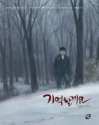 기억할게요 표지