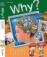 Why? 심리학 표지