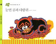 눈먼 곰과 다람쥐 표지