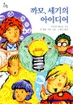 까모,세기의 아이디어 표지
