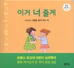 이거 너 줄게 표지