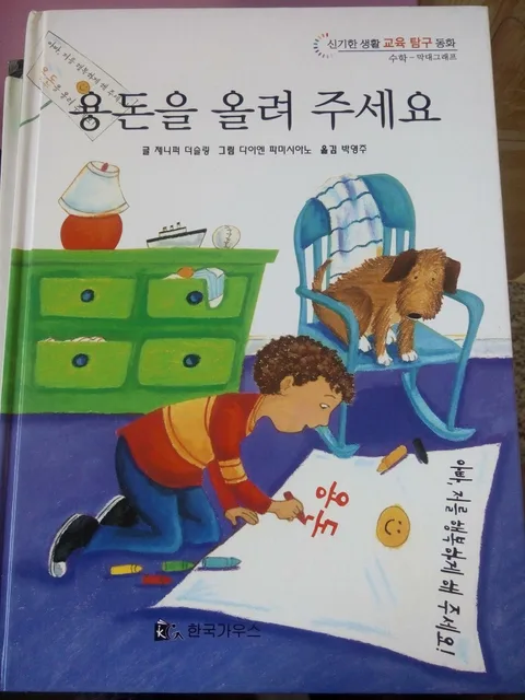 용돈을 올려 주세요 표지