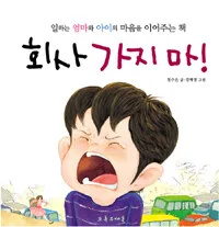 회사 가지마 표지