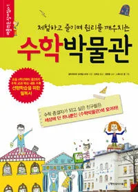 수학박물관 표지