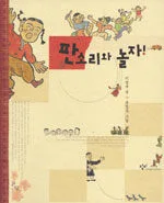 판소리와 놀자 표지
