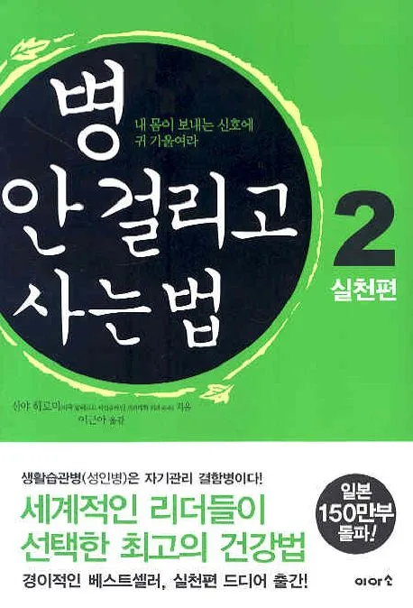 병 안걸리고 사는 법 표지