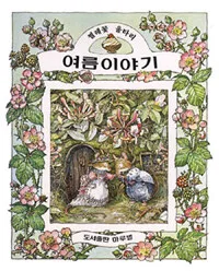 여름이야기 표지
