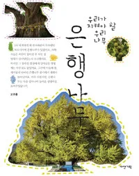 은행나무 표지