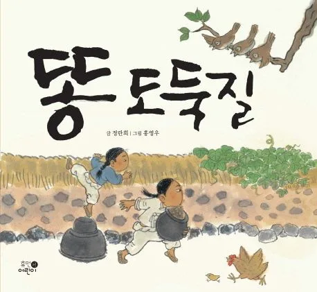 똥 도둑질 표지