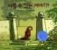이럴 수 있는 거야??! 표지