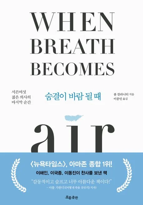 숨결이 바람 될때 표지