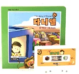 작은이야기 책3 다니엘 표지
