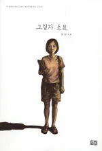 그림자 소묘 표지