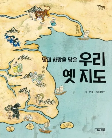 (땅과 사람을 담은) 우리 옛 지도 표지