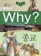 (Why?)종교 표지