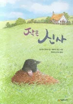 작은 신사 표지