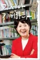 가정아 기뻐하라 표지