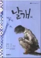 날개 외 표지