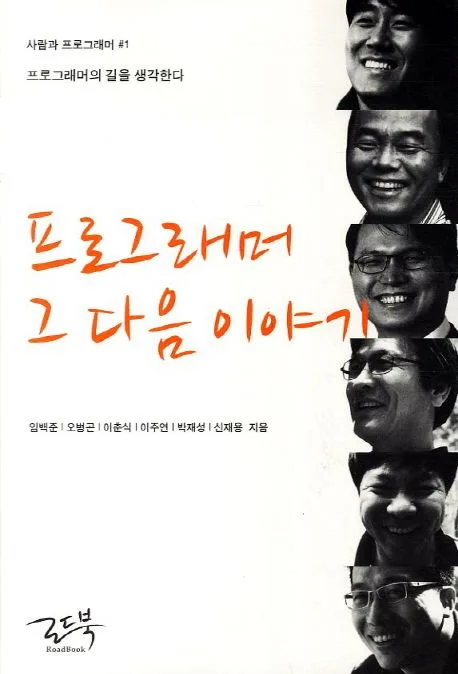 프로그래머 그 다음 이야기 표지