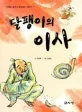 달팽이의 이사 표지