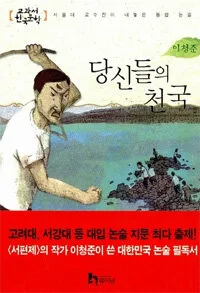 당신들의 천국 표지
