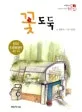 꽃도둑 표지