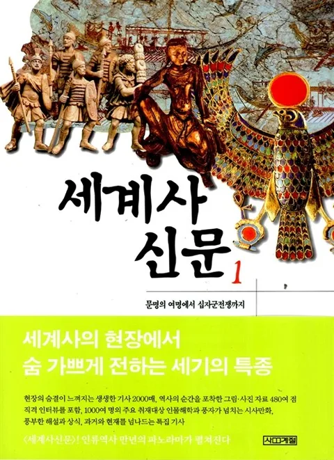 세계사 신문 1 표지