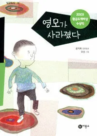 영모가 사라졌다 표지