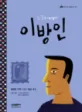 이방인 표지