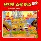 케이크에 먹히다(부엌에서 찾는 화학의 원리) 표지