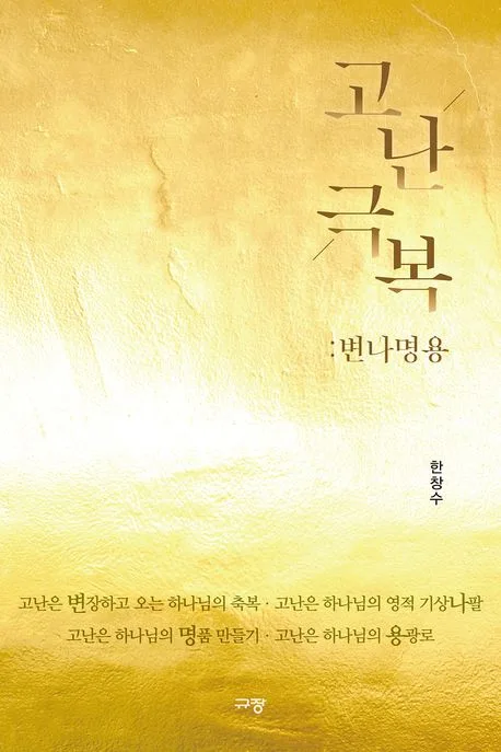 고난극복 표지