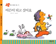 어른이 되고 싶어요 표지