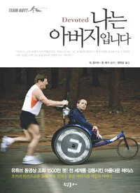 나는 아버지입니다 표지