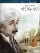아인슈타인 표지