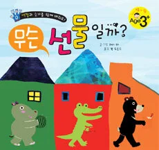 무슨 선물일까? 표지