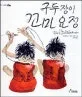 구두장이 꼬마요정 표지