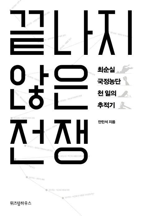 끝나지 않은 전쟁 표지