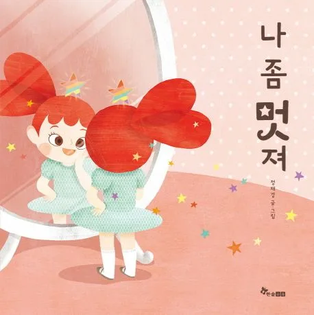 나 좀 멋져 표지