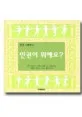 인권이 뭐예요? 표지