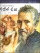미켈란젤로 표지