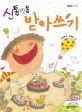신통방통 받아쓰기 표지