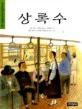 상록수 표지
